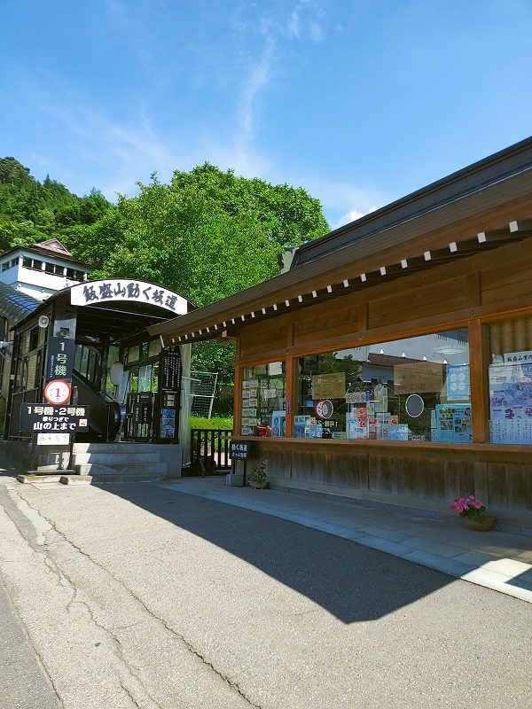 飯盛山　動く歩道