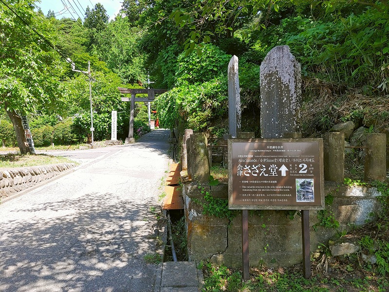 さざえ堂案内板