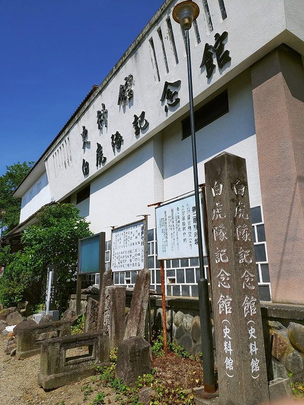 白虎隊記念館